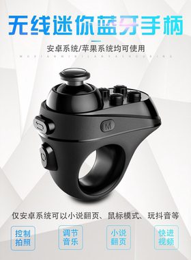 R1视频音乐控制无线手机蓝牙小说翻页自拍遥控器美图远程鼠标模式