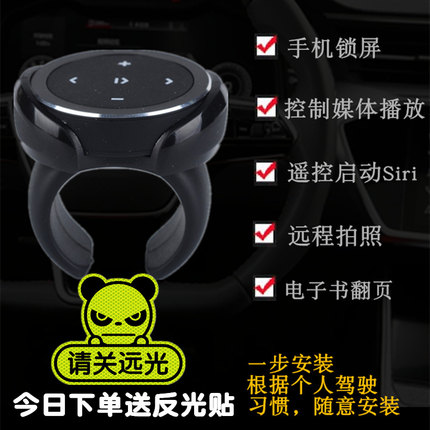通用车载蓝牙手机无线控制小说翻页自拍录像音乐调节息屏遥控器