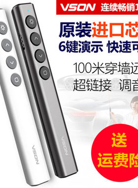 VSON N35 PPT 电子书翻页笔 激光投影笔演示器 电子笔教鞭 遥控笔