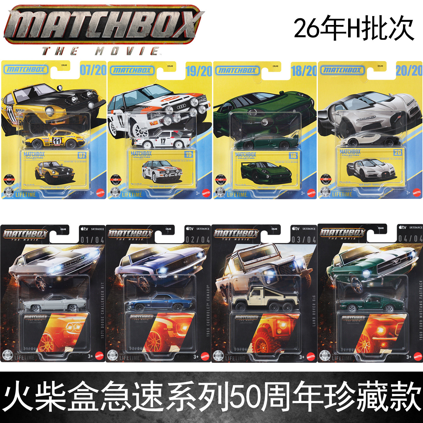 26H火柴盒急速系列50周年珍藏款图片