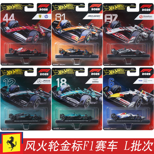 风火轮汽车文化赛道传奇法拉利F1方程式赛车红牛合金车模型HRV11