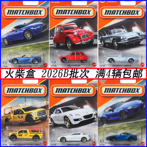 火柴盒城市英雄系列合金玩具车