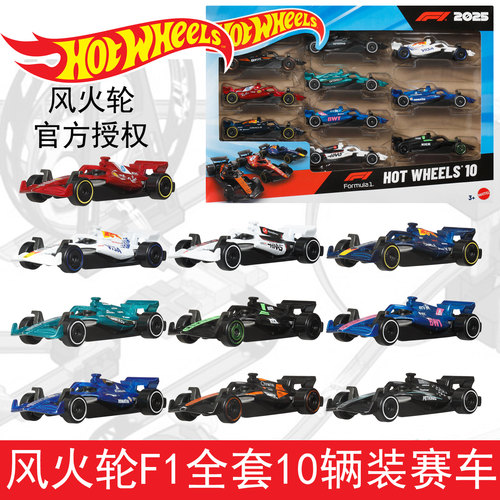 风火轮F1方程式赛车10辆套装
