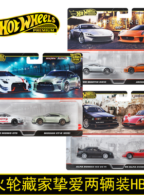 风火轮合金车模玩具车HBL96双车套装尼桑剪影铁底胶胎hotwheels
