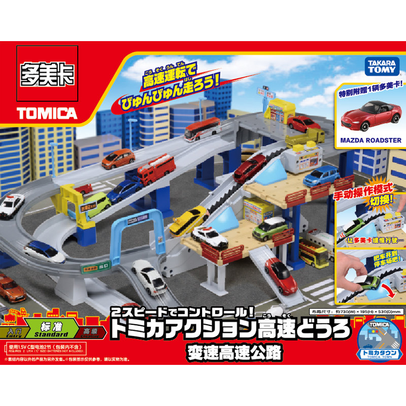 TOMY DOMEKA 합금 자동차 전기 트랙 세트 선물 상자 가변 속도 고속도로 장난감 399322CN