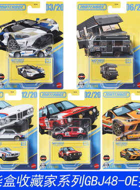 火柴盒70周年纪念珍藏款套装GBJ48收藏家系列礼盒合金车儿童玩具