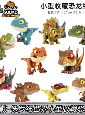 美泰侏罗纪世界小型收藏恐龙迷你儿童玩具 关节可动仿真模型GGN26