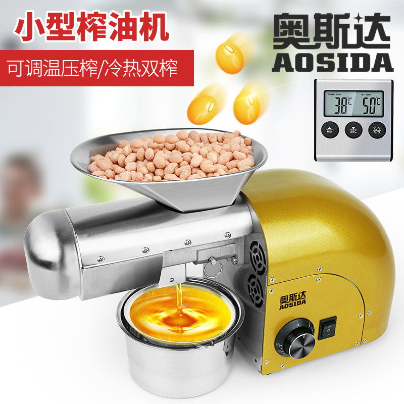 奥斯达家用榨油机全自动小型冷热双榨不锈钢出油率高易清洗CS9
