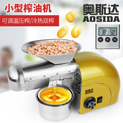 奥斯达家用榨油机全自动小型冷热双榨不锈钢出油率高易清洗CS9
