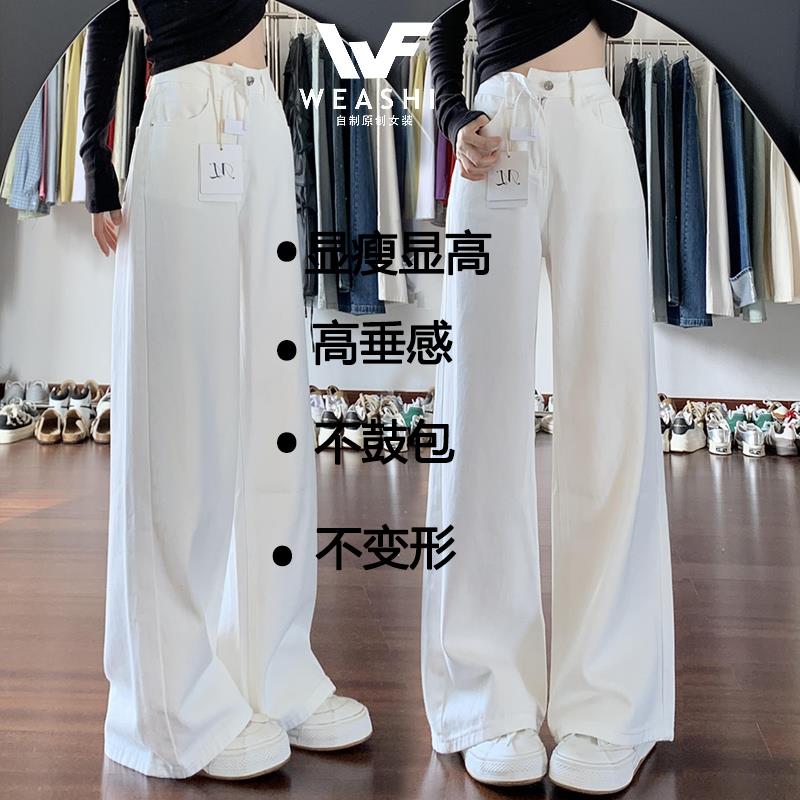 白色直筒牛仔裤女2025夏季新款高腰显瘦高级垂感小个子阔腿拖地裤