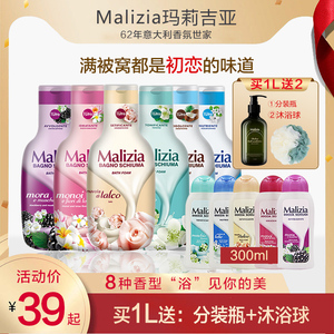意大利进口Malizia/玛莉吉亚白麝香香味滋养沐浴露1000ml