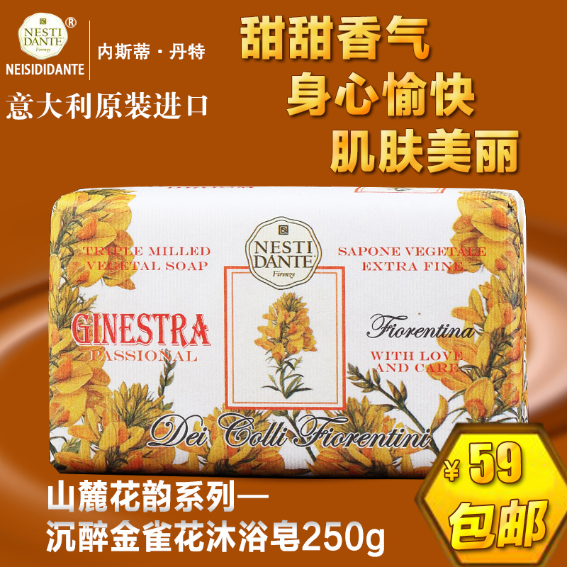 内斯蒂丹特意大利进口手工皂