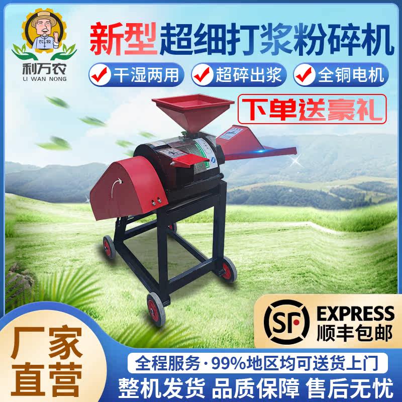 新款超细牧草打浆粉碎机养殖鸡鸭鹅兔猪青储碎草切草机厂家直销火,五金/工具,碎草机,淘宝优惠券,粉丝福利购,淘宝优惠卷