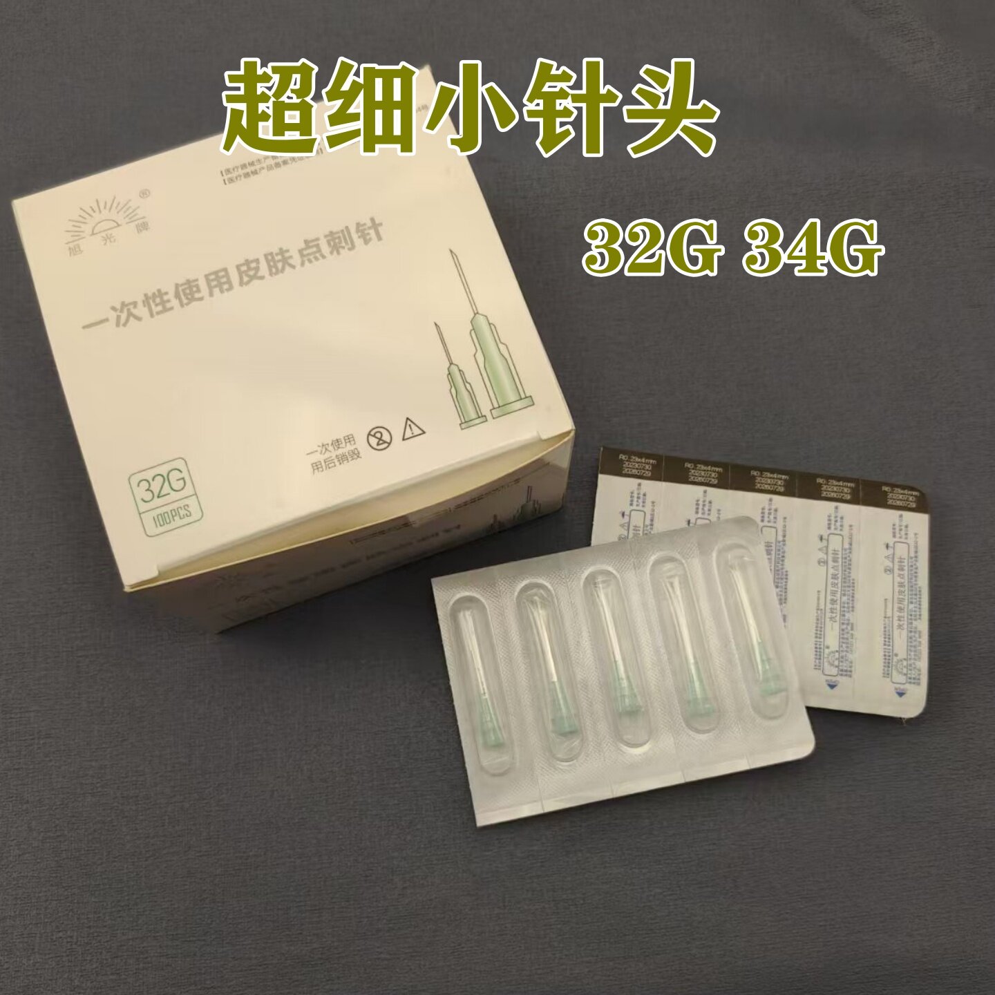 32G超细小针头0.23*1.5/2.5/4/13mm一次性点刺蚊子针34G0.18工具