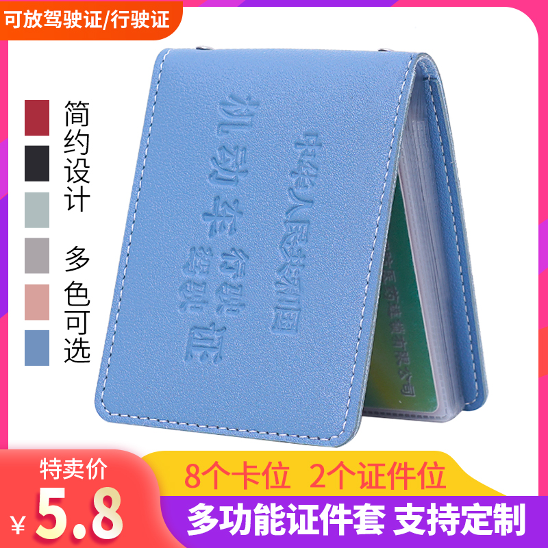 驾驶证皮套卡包男女个性创意驾照机动车行驶证保护本多功能二合一