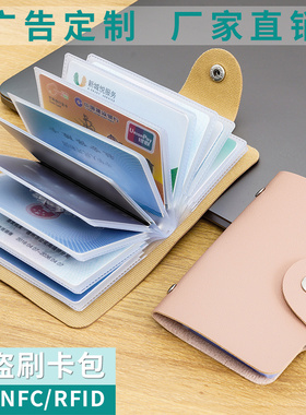 防盗刷防消磁银行卡包创意多卡位证件卡片包屏蔽卡套广告印刷定制