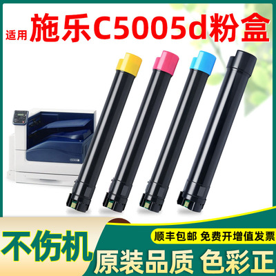 施乐C5005D富士原装打印机粉盒