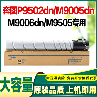 M9006DN 适用to M9005DN 900奔图P9502DN M9505碳粉盒 900x粉盒to