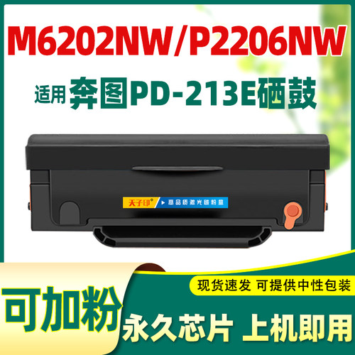 适用奔图PD-213E硒鼓6202青春版