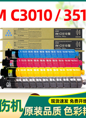 适合理光imc3010粉盒imc3510碳粉c3010 c3510型原装复印机墨粉盒