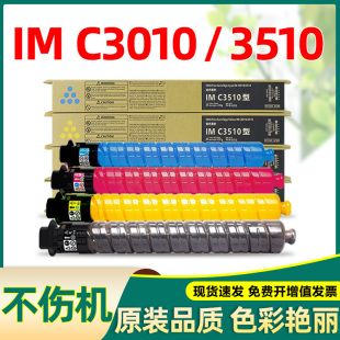 适合理光imc3010粉盒imc3510碳粉c3010 c3510型原装复印机墨粉盒