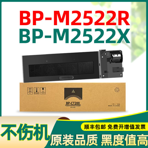 适合夏普bp-m2522r粉盒不伤机
