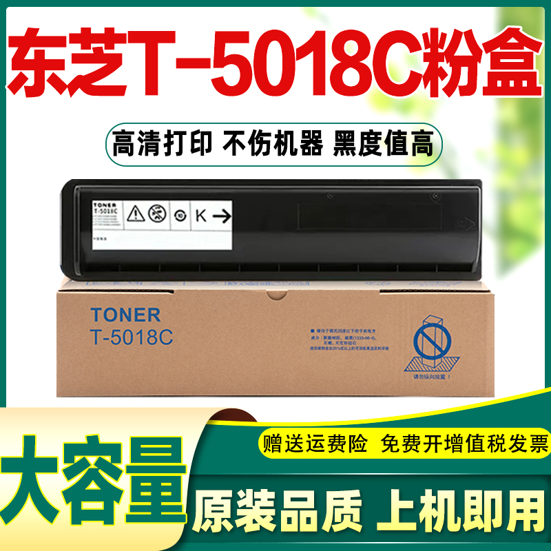 适合东芝5018粉盒2518 t-5018c 5018a 2518a 4518 3018 3518a墨盒
