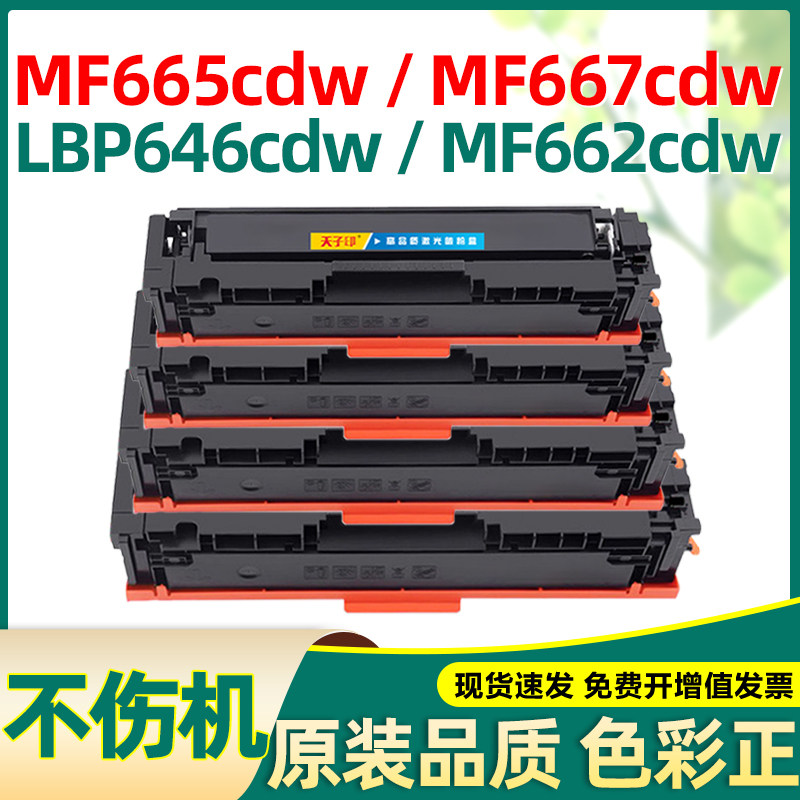 适用佳能mf667cdw硒鼓mf665cdw lbp646cdw