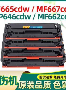 适用佳能mf667cdw硒鼓mf665cdw lbp646cdw mf662cdw mf665 crg075