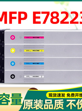 适合惠普e78223粉盒e78223dn 78223 w9220mc原装打印机墨粉盒墨盒