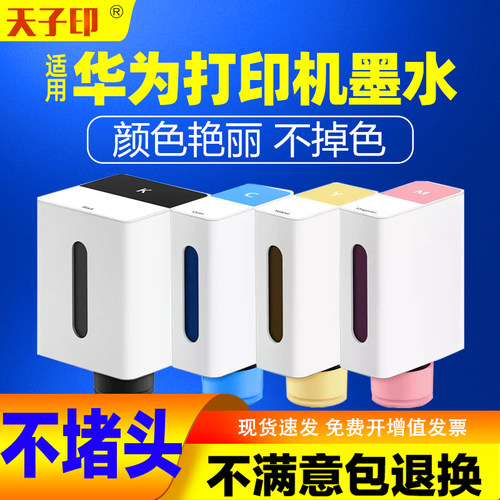 适用华为打印机墨水pixlabv1墨盒