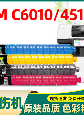 适合理光imc6010粉盒6010 im c6010 imc4510 c4510原装打印机墨盒