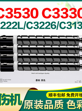 适合佳能C3222L粉盒C3226 C3130L C3530 C3330 3530i NPG-67墨盒