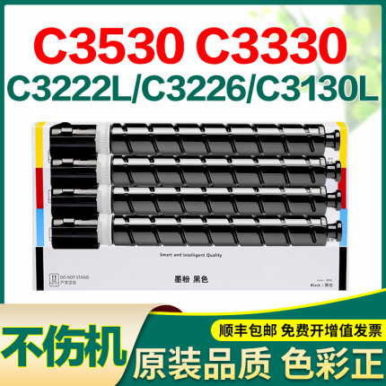 适合佳能C3222L粉盒C3226 C3130L C3530 C3330 3530i NPG-67墨盒