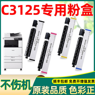 适合佳能c3125粉盒3125墨粉g67 NPG-67原装复印机墨粉盒墨盒硒鼓