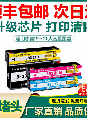 适用hp77740墨盒 惠普993x 772 993a 993 Pro 755dw dn打印机墨水