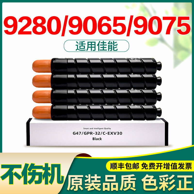 适合佳能9280粉盒c9280 9065 9075 npg-47 npg47碳粉9270粉 墨盒
