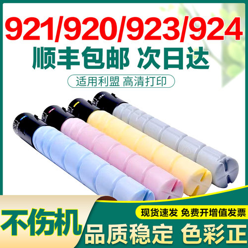 适合利盟CS921粉盒921 cx921de cs920 c920 920 923墨粉盒924碳粉