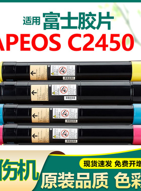 适合富士胶片apeos c2450s粉盒富士施乐2450 fujifilm墨盒碳粉 粉