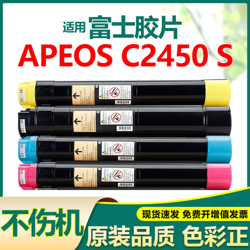 适合富士胶片apeos c2450s粉盒富士施乐2450 fujifilm墨盒碳粉 粉