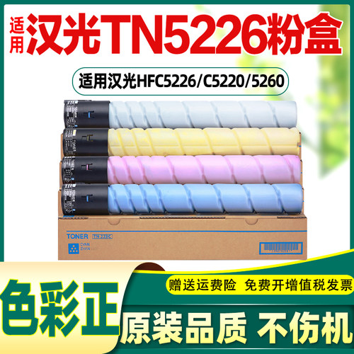 适用汉光TN5226粉盒C5226/C5220
