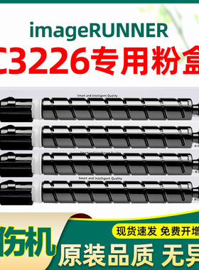 适合佳能iR C3226粉盒3226 irc3326 canon原装打印机墨盒硒鼓墨粉