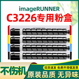 适合佳能iR C3226粉盒3226 irc3326 canon原装打印机墨盒硒鼓墨粉