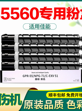 适合佳能c5560粉盒5560碳粉c5540 npg71 c5560i墨盒gpr55 gpr-30