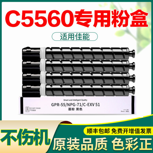 适合佳能c5560粉盒5560碳粉c5540 npg71 c5560i墨盒gpr55 gpr-30