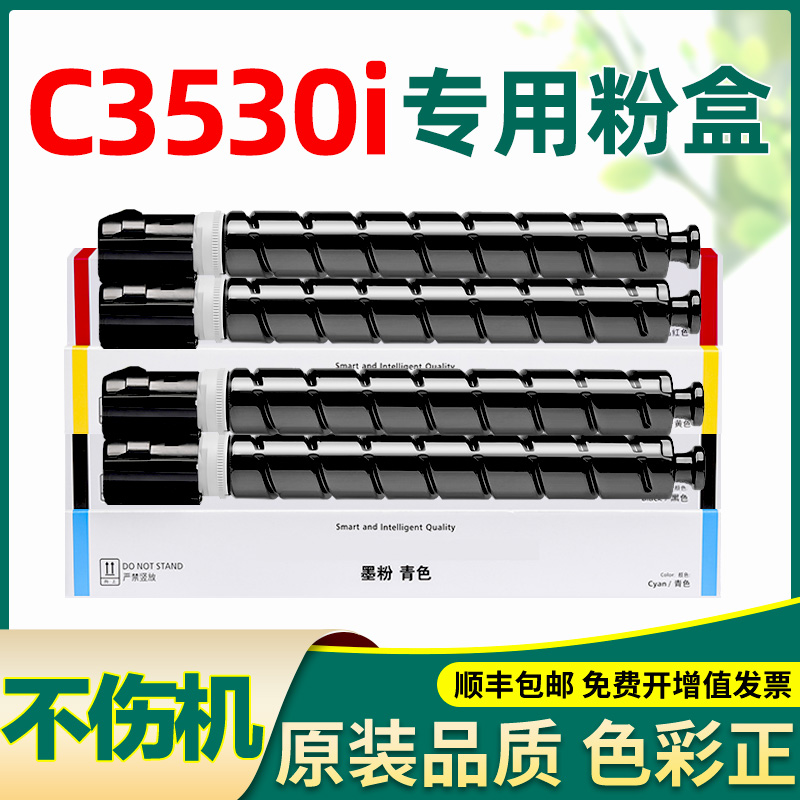 适合佳能C3530i粉盒原装品质