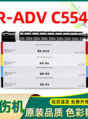 适合佳能c5540粉盒5540 iR-ADV C5540i III Canon打印机碳粉墨盒