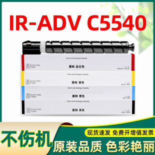 适合佳能c5540粉盒5540 iR-ADV C5540i III Canon打印机碳粉墨盒