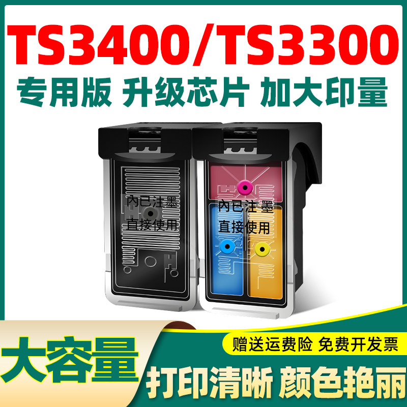 适用佳能TS3400墨盒TS3300 mg2580s TS3380 845846墨水3480 3080
