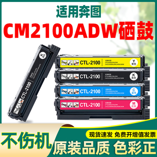适合奔图cm2100adw硒鼓奔腾cp2100dw cp2100dn ctl-2100hc打印机